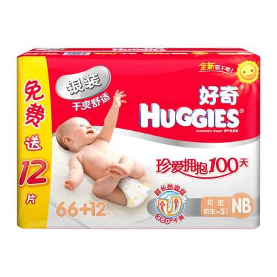 好奇婴儿纸尿裤新生儿宝宝银装